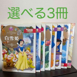 ディズニー(Disney)の桜ママ様専用　選べる3冊/ディズニースーパゴールド絵本「美女と野獣」他(その他)