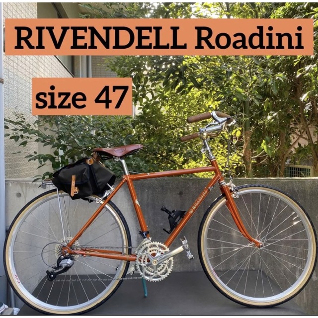 品質は非常に良い 都内引取限定 RIVENDELL roadini  "SIZE : 47" 自転車本体