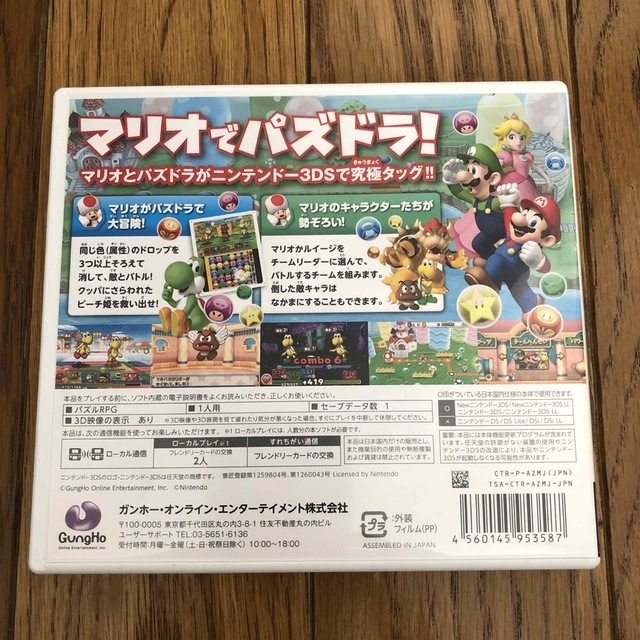 ニンテンドー3DS(ニンテンドー3DS)のPUZZLE＆DRAGONS SUPER MARIO BROS.EDITION（ エンタメ/ホビーのゲームソフト/ゲーム機本体(携帯用ゲームソフト)の商品写真