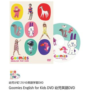 ディズニー(Disney)のGoomies ENGLISH FOR KIDS 新品未開封(キッズ/ファミリー)