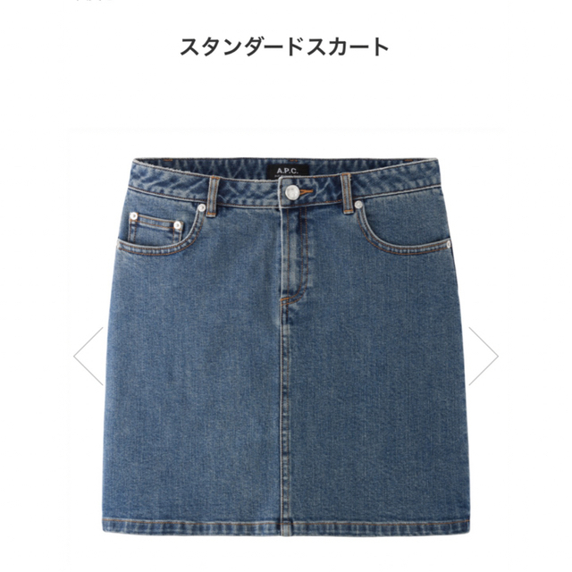 A.P.C(アーペーセー)のA.P.C. スタンダードスカート デニム 34 レディースのスカート(ミニスカート)の商品写真