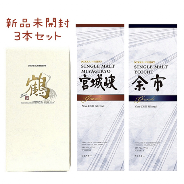 ニッカ ウイスキー 鶴 余市 宮城峡 3本セット 空港 蒸溜所限定 新品