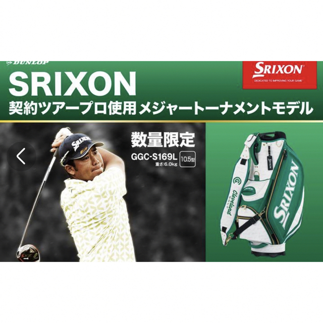 本日限定特別価格❗️スリクソン キャディバック 松山英樹プロ マスターズ使用モデル