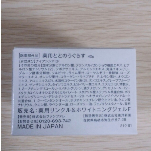 【新品・未使用】ととのうぐらす 40g ファンファレ コスメ/美容のスキンケア/基礎化粧品(その他)の商品写真