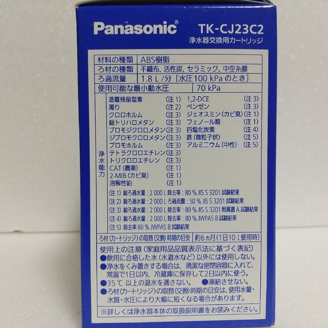 Panasonic(パナソニック)のパナソニック 浄水器交換用カートリッジ TK-CJ23C2 インテリア/住まい/日用品のキッチン/食器(浄水機)の商品写真