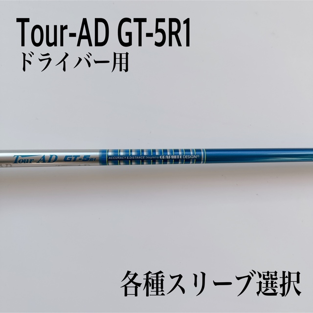 ツアーAD PT-5 R1 テーラーメイド スリーブ ドライバー用