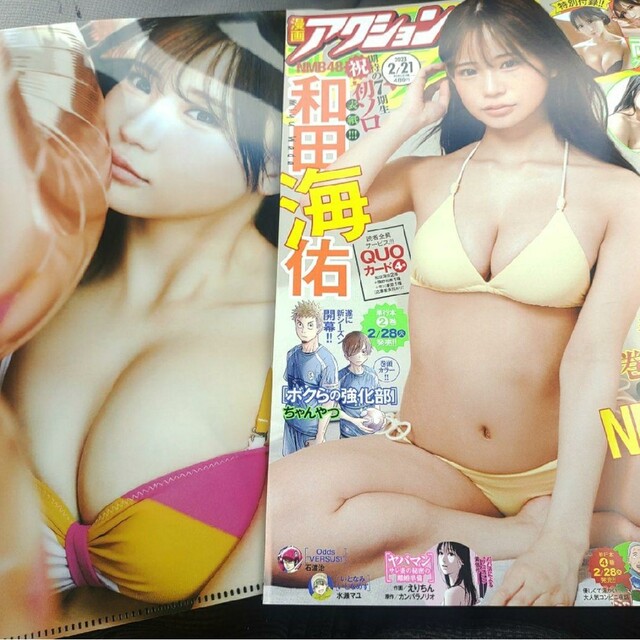 NMB48(エヌエムビーフォーティーエイト)のNMB48 和田海佑  隅野和奏  早川夢菜   漫画アクション  応募用紙無 エンタメ/ホビーの雑誌(アート/エンタメ/ホビー)の商品写真