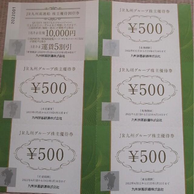 JR(ジェイアール)のJR九州　株主優待　2023年6月30日まで チケットの優待券/割引券(その他)の商品写真