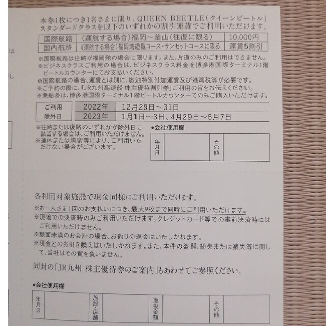 JR(ジェイアール)のJR九州　株主優待　2023年6月30日まで チケットの優待券/割引券(その他)の商品写真