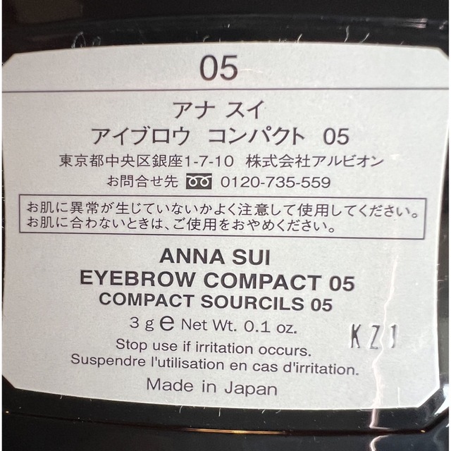 ANNA SUI(アナスイ)のアナスイ アイブロウ コンパクト 05 コスメ/美容のベースメイク/化粧品(パウダーアイブロウ)の商品写真