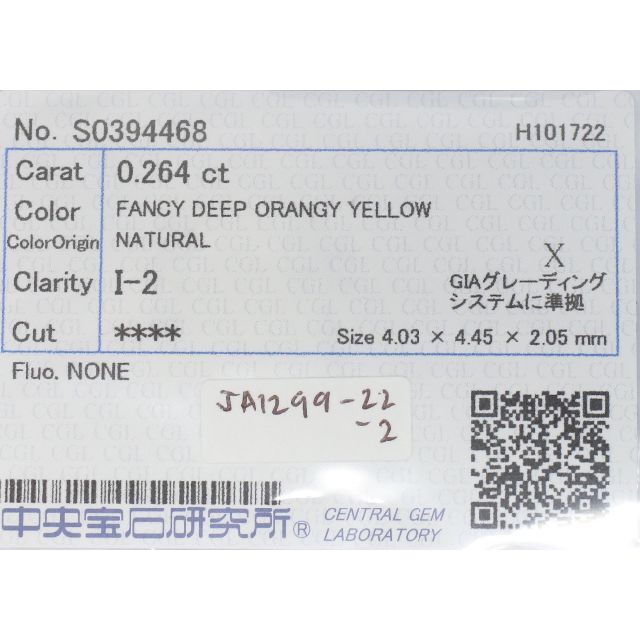 イェローダイヤモンドルース/ F.D.O.YELLOW/ 0.264 ct.