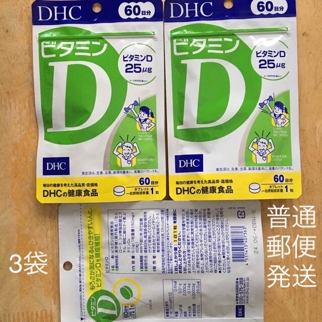 売上実績NO.1 DHCビタミンD60日分