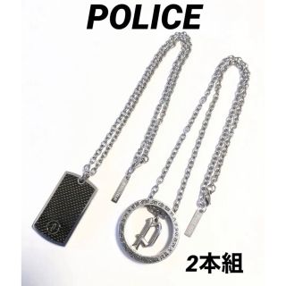 ポリス(POLICE)の【お得2点セット】POLICE  ポリス  ネックレス  ペンダント(ネックレス)