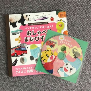 ベネッセ(Benesse)のこどもちゃれんじ　ぽけっと　体験版教材(絵本/児童書)