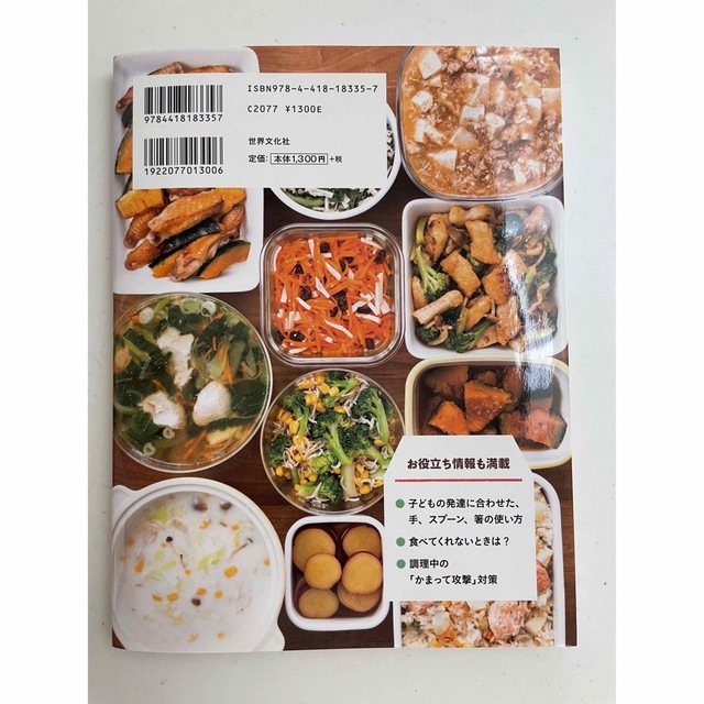 １歳半～５歳子どもと食べたい作りおきおかず エンタメ/ホビーの本(料理/グルメ)の商品写真