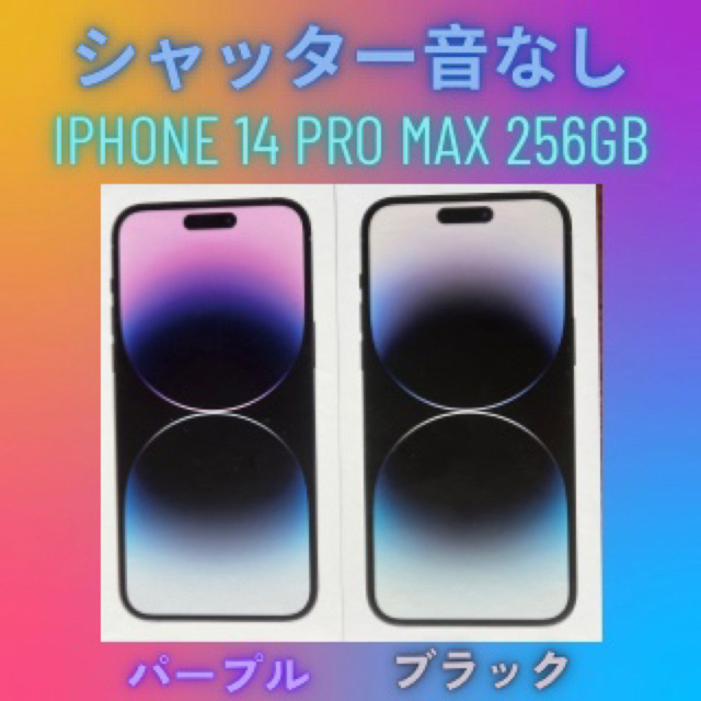 Apple - iPhone14 Pro Max 256 GB 2台セット　紫、黒