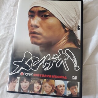 ゲキダンエグザイル(劇団EXILE)の青柳翔　メンゲキ　DVD(日本映画)