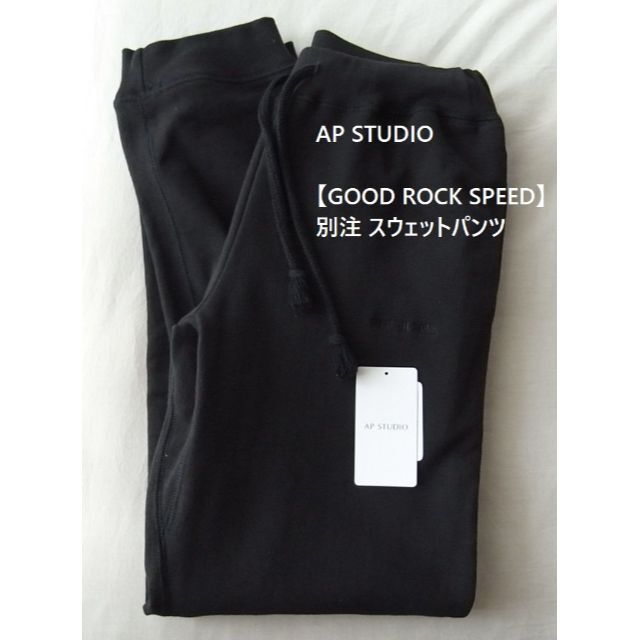 AP STUDIO(エーピーストゥディオ)のAP STUDIO【GOOD ROCK SPEED】別注 スウェットパンツ レディースのパンツ(カジュアルパンツ)の商品写真