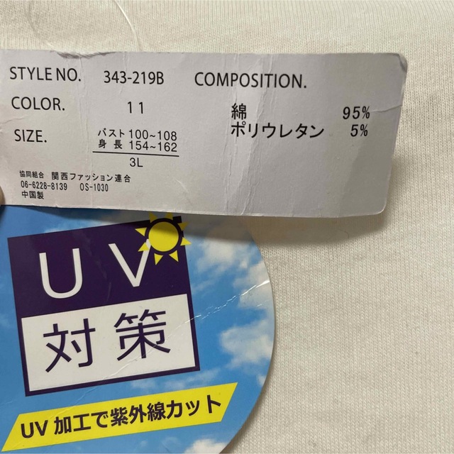 新品タグ付き♡UV加工カットソー レディースのトップス(カットソー(長袖/七分))の商品写真