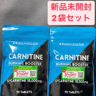 ハルクファクター　カルニチン　90粒　2個セット(ダイエット食品)