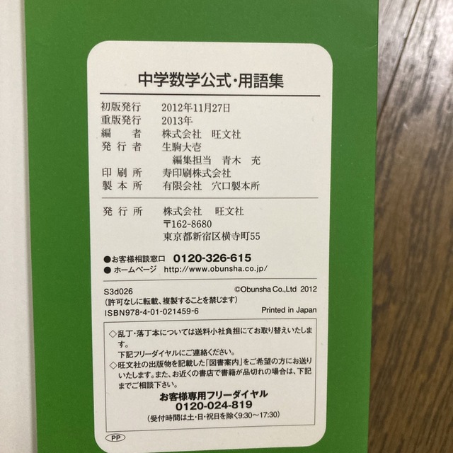 旺文社(オウブンシャ)の専用です。中学社会.理科用語集　中学数学公式.用語集　３冊セット エンタメ/ホビーの本(語学/参考書)の商品写真