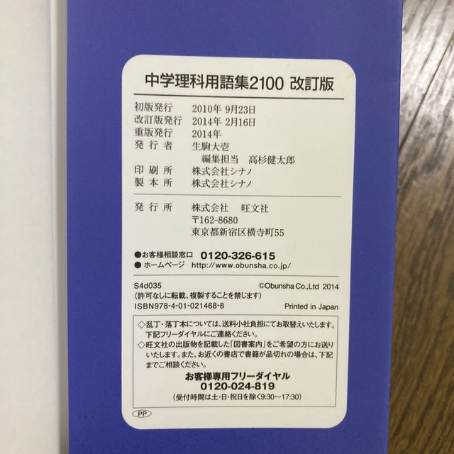 旺文社(オウブンシャ)の専用です。中学社会.理科用語集　中学数学公式.用語集　３冊セット エンタメ/ホビーの本(語学/参考書)の商品写真