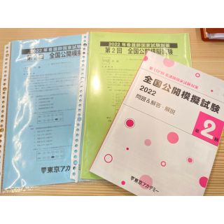 ガッケン(学研)の東京アカデミー　看護師模試　2022(資格/検定)