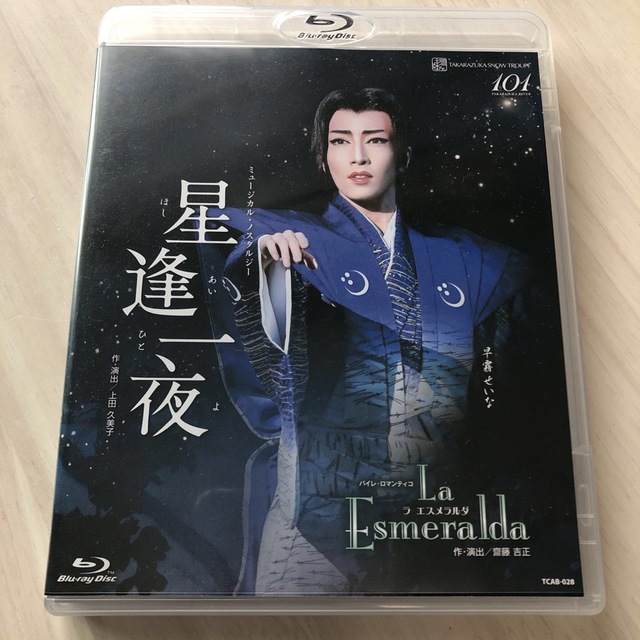 星逢一夜　宝塚　Blu-ray