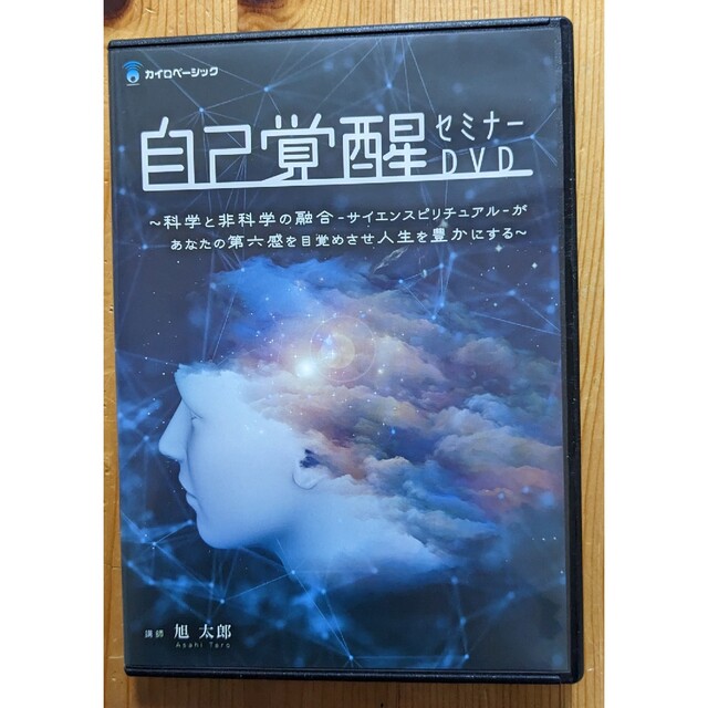 最大83%オフ! 旭 太郎の自己覚醒セミナー DVD baimmigration.com