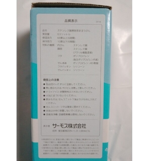 THERMOS(サーモス)の新品　サーモス　真空断熱ケータイマグ　0.5L インテリア/住まい/日用品のキッチン/食器(容器)の商品写真