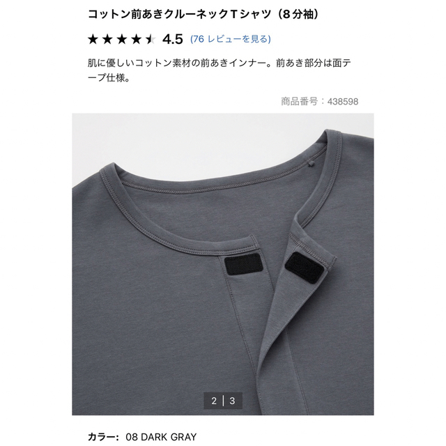 UNIQLO(ユニクロ)の新品未使用、未開封、ユニクロ　コットンマエアキクルーネックＴシャツ　8分袖　XS メンズのトップス(Tシャツ/カットソー(七分/長袖))の商品写真