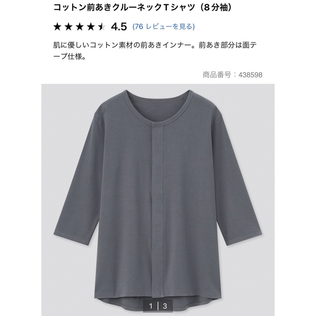 UNIQLO(ユニクロ)の新品未使用、未開封、ユニクロ　コットンマエアキクルーネックＴシャツ　8分袖　XS メンズのトップス(Tシャツ/カットソー(七分/長袖))の商品写真