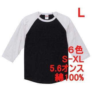 Tシャツ 七分袖 ラグラン 厚手 5.6オンス 綿 無地T 七分 L 黒 白(Tシャツ/カットソー(七分/長袖))