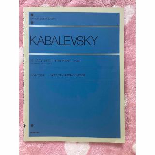 カバレフスキー　35のやさしい小曲集　こどもの冒険(楽譜)