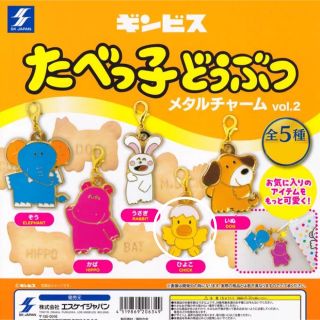 【新品未開封】たべっ子どうぶつ　メタルチャームvol.2 ひよこ1個(キーホルダー)