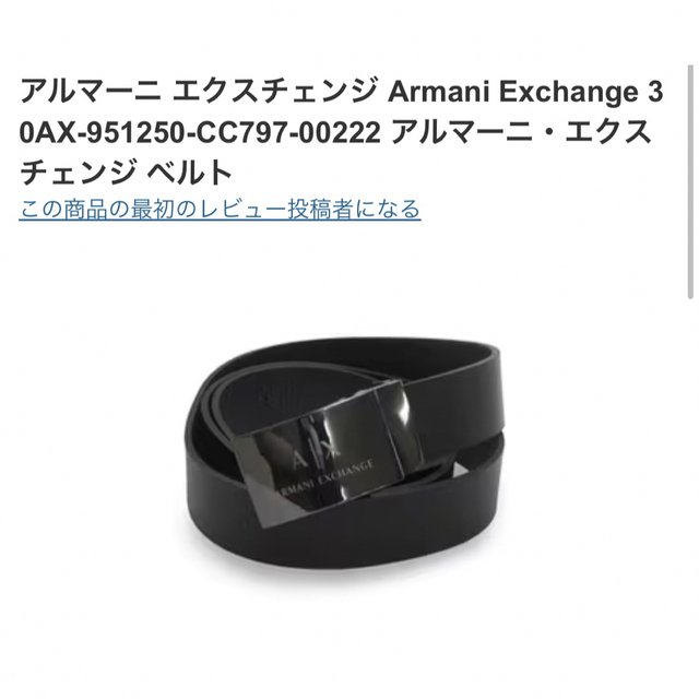 ARMANI Exchange ベルト 注目ショップ・ブランドのギフト 4320円引き