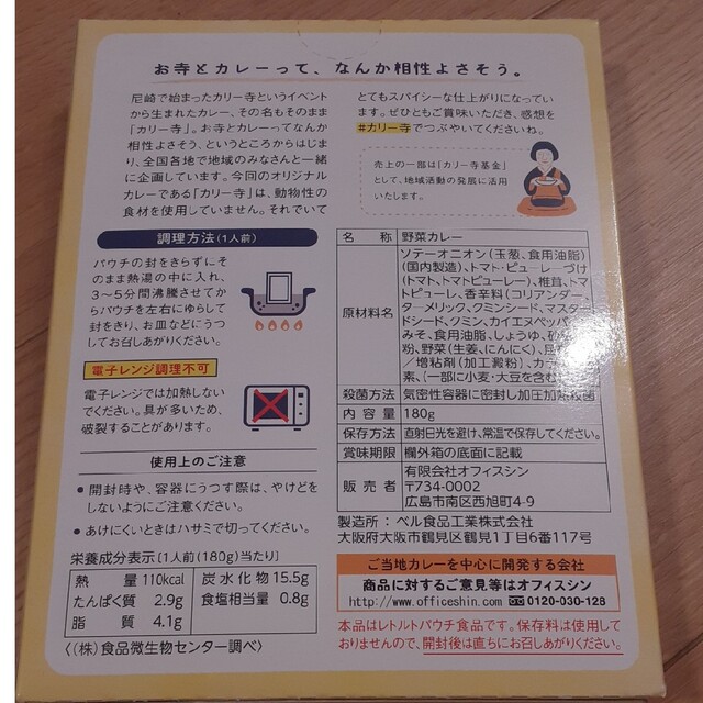 カリー寺　ちょい辛スパイシーカレー 食品/飲料/酒の加工食品(その他)の商品写真