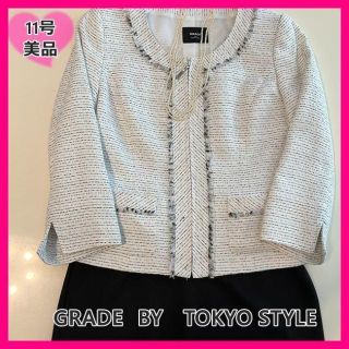 トウキョウエクストラグレイド(TOKYO EXTRA GRADE)の【美品】ノーカラーツイードジャケット　11号　TOKYO STYLE(スーツ)