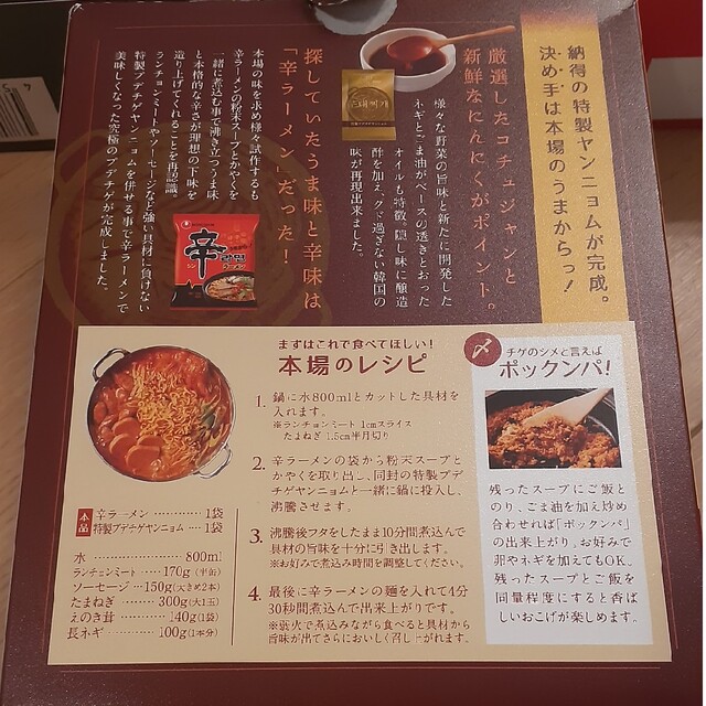 コリコレ　辛ラーメン　3種セット 食品/飲料/酒の食品(麺類)の商品写真