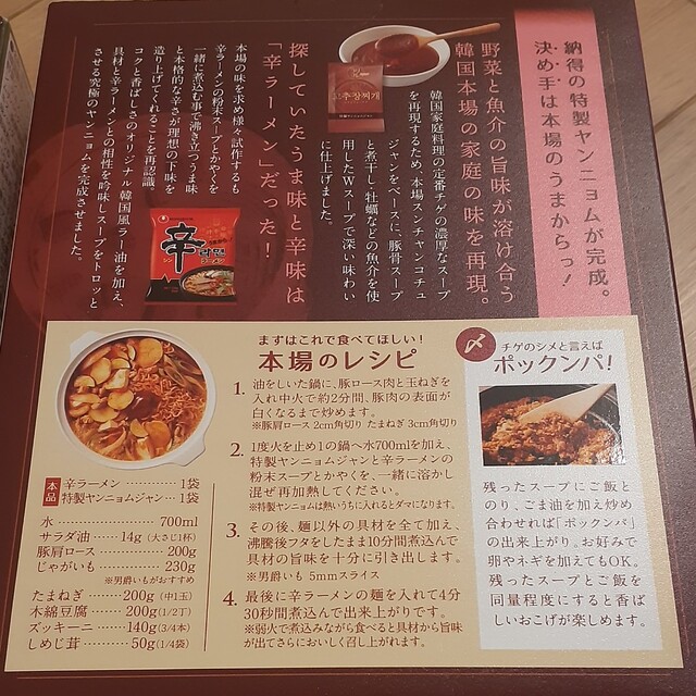 コリコレ　辛ラーメン　3種セット 食品/飲料/酒の食品(麺類)の商品写真