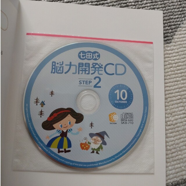 能力開発CD(まるこ様専用) エンタメ/ホビーのCD(CDブック)の商品写真