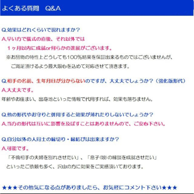 【直筆名入れ祈祷】復縁★お守り形代・縁結び・強力・ヒーリング・恋愛・霊視鑑定占い 2