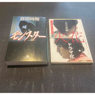 小説2点セット(文学/小説)