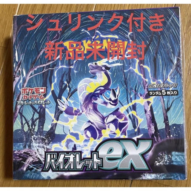 ポケモンカード バイオレットex BOX シュリンク付き 新品未開封 【誠実