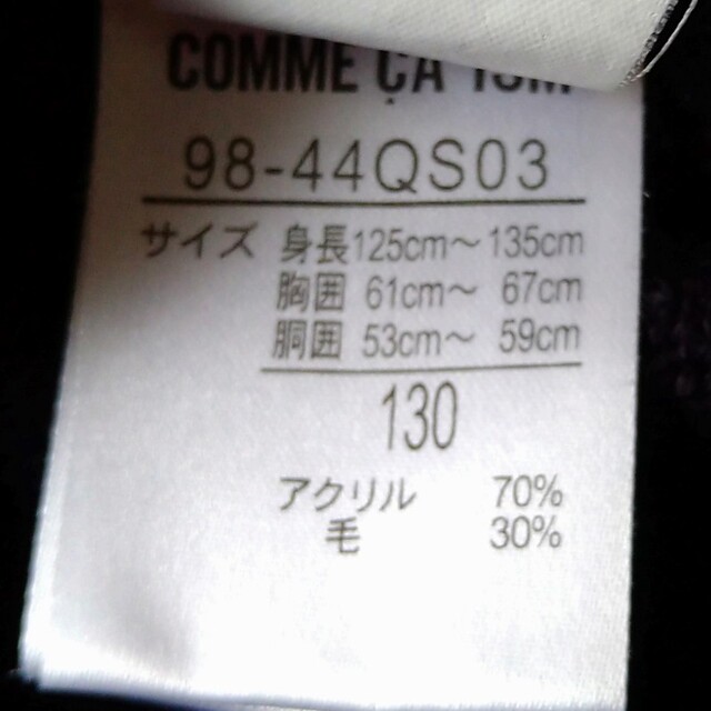 COMME CA ISM(コムサイズム)の処分価格　コムサ　ウール混　130 キッズ/ベビー/マタニティのキッズ服男の子用(90cm~)(ニット)の商品写真