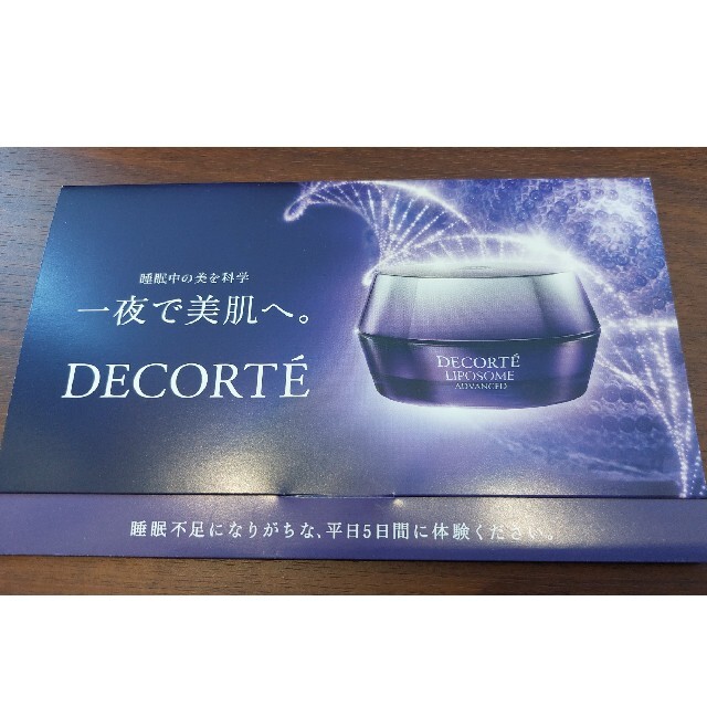 COSME DECORTE(コスメデコルテ)のコスメデコルテ　リポソーム　ナイトクリーム コスメ/美容のスキンケア/基礎化粧品(フェイスクリーム)の商品写真