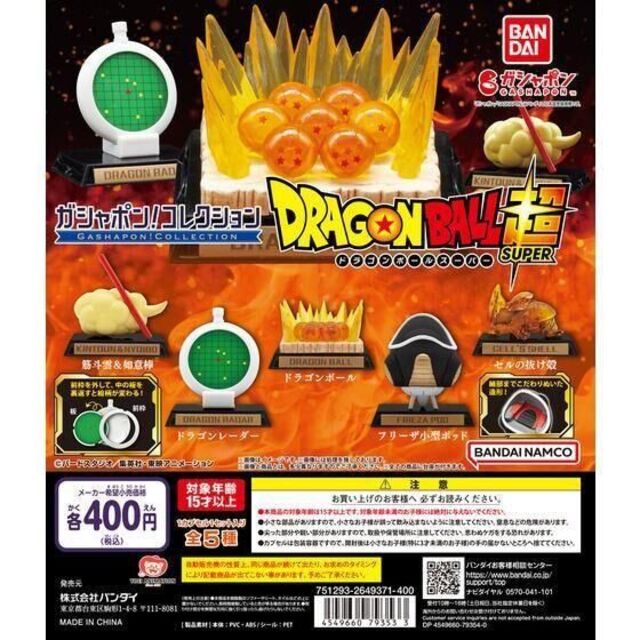 コンプ　ガシャポン！コレクション 「ドラゴンボール」シリーズ　全5種セット エンタメ/ホビーのフィギュア(アニメ/ゲーム)の商品写真