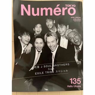 サンダイメジェイソウルブラザーズ(三代目 J Soul Brothers)のNumero TOKYO 2020.4月号　3代目j soul brothers(ミュージシャン)