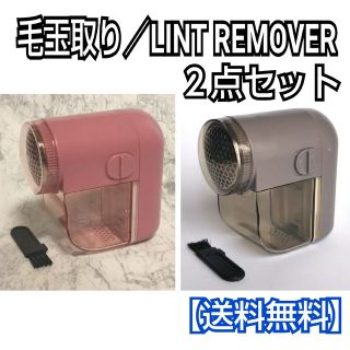 毛玉取り(ピンク&ブラウングレー)2点セット／毛玉取り器／毛玉取り機／x2j(その他)