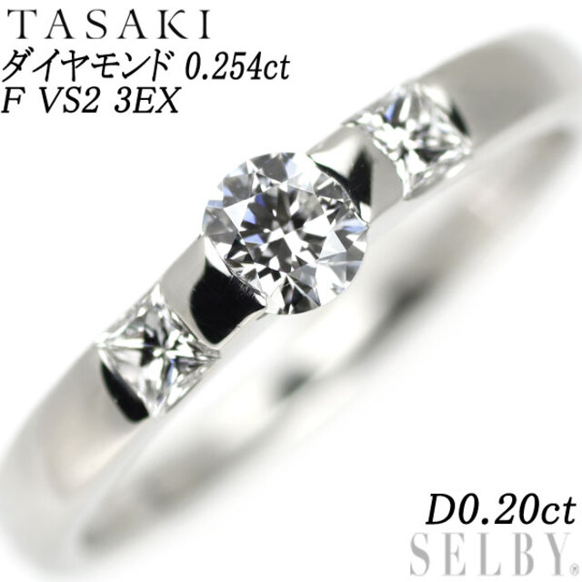 【通販 人気】 TASAKI - 田崎真珠 Pt900 ダイヤモンド リング 0.254ct F VS2 3EX D0.20ct リング(指輪)